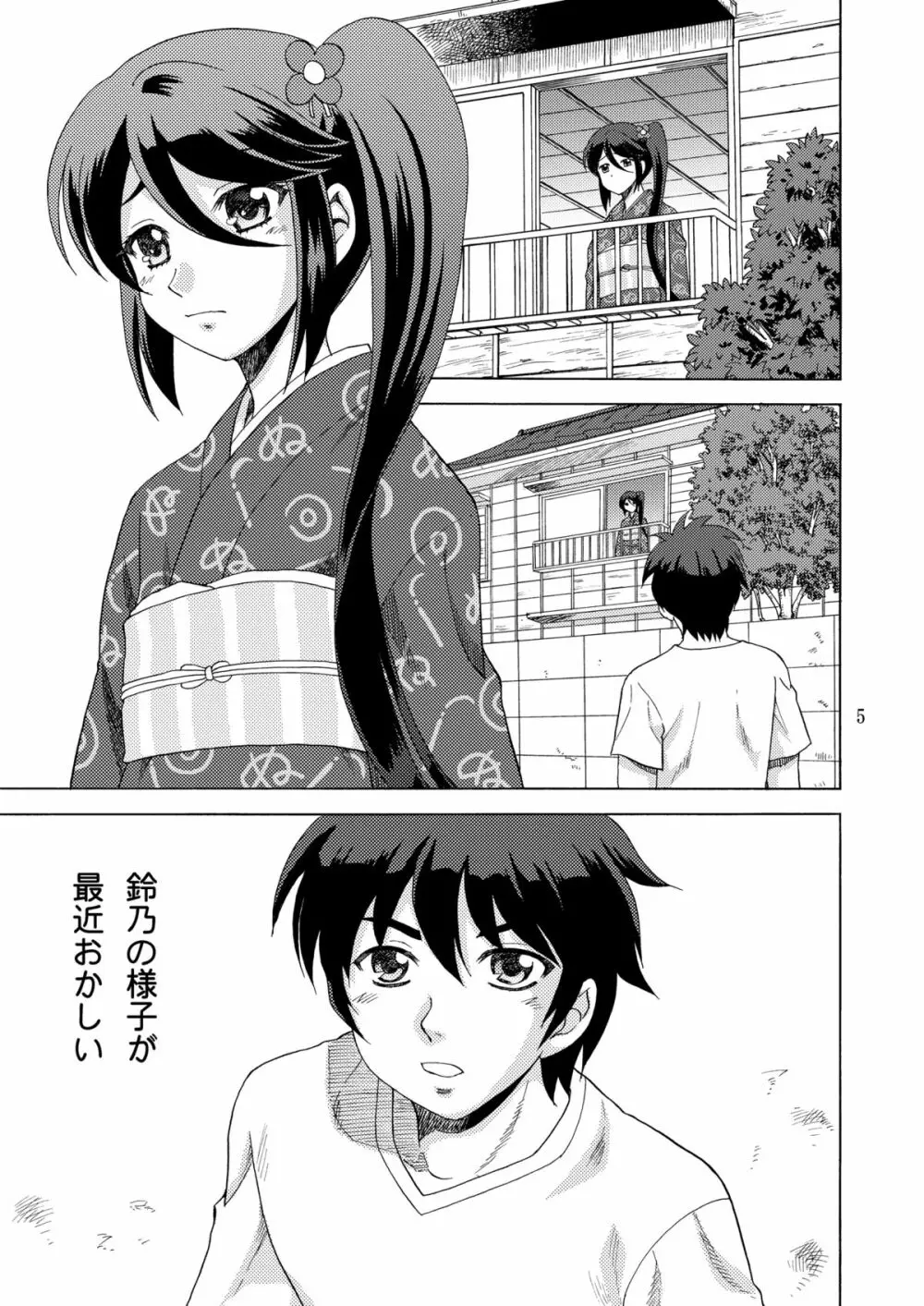 鈴乃、真奥に罰をせがむ - page5