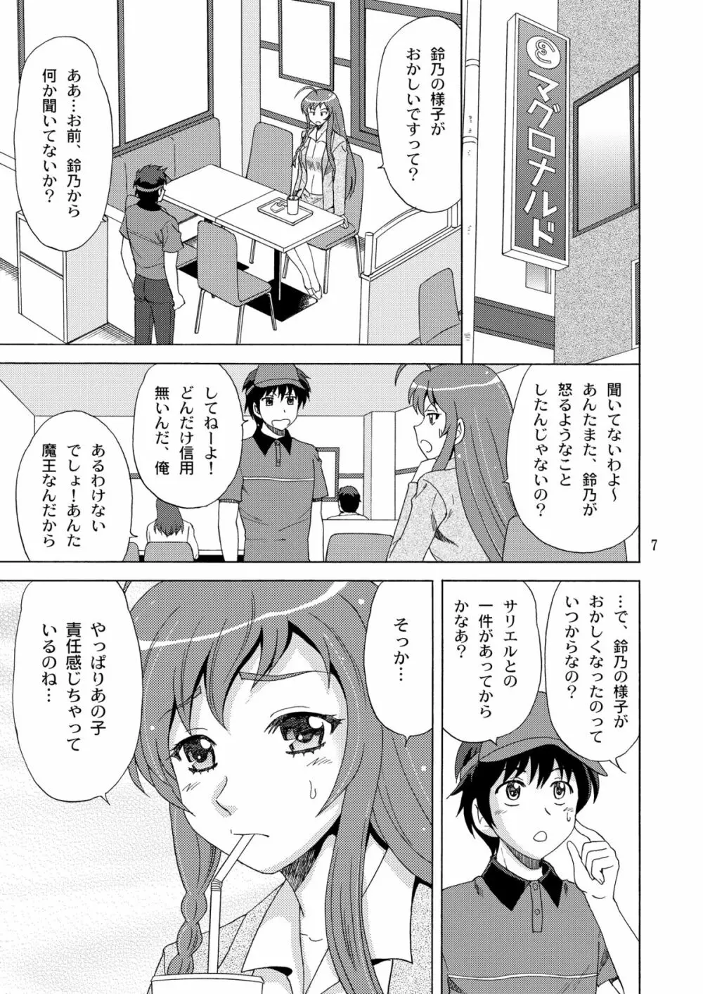 鈴乃、真奥に罰をせがむ - page7