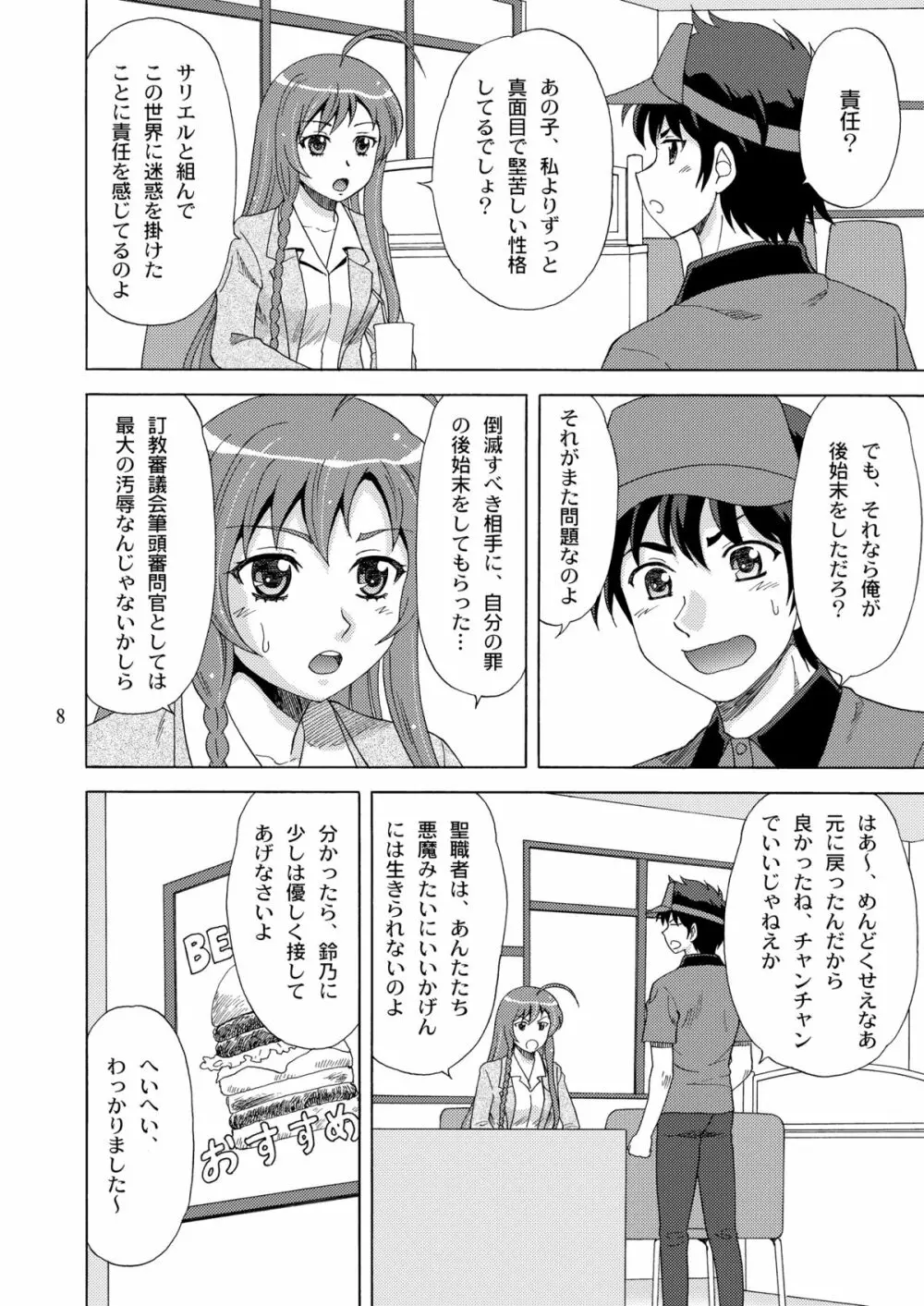 鈴乃、真奥に罰をせがむ - page8