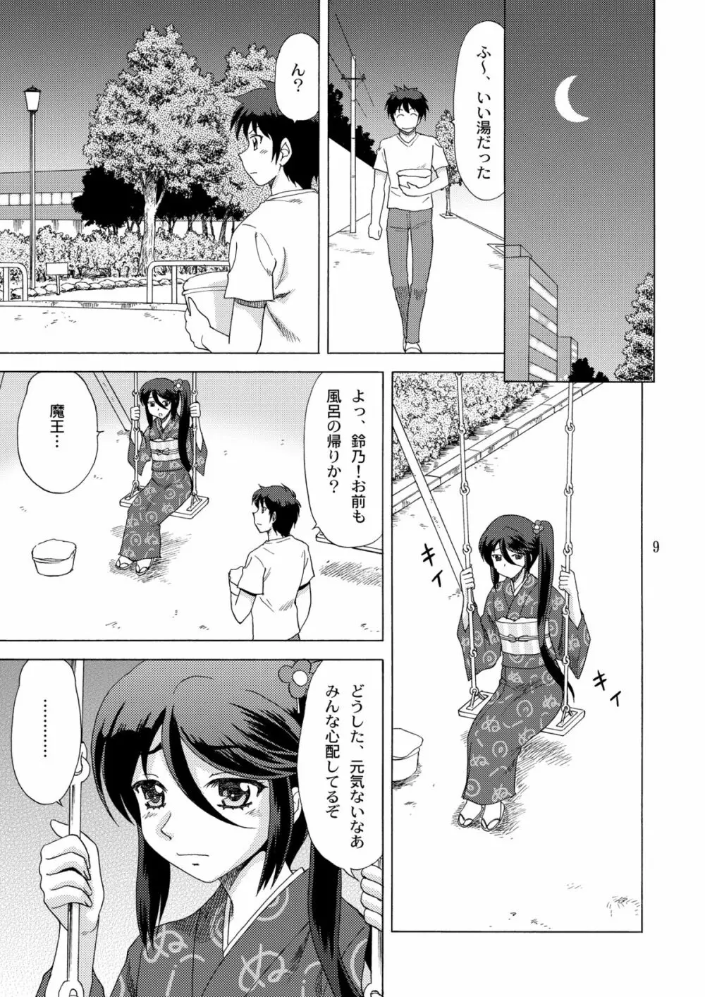 鈴乃、真奥に罰をせがむ - page9