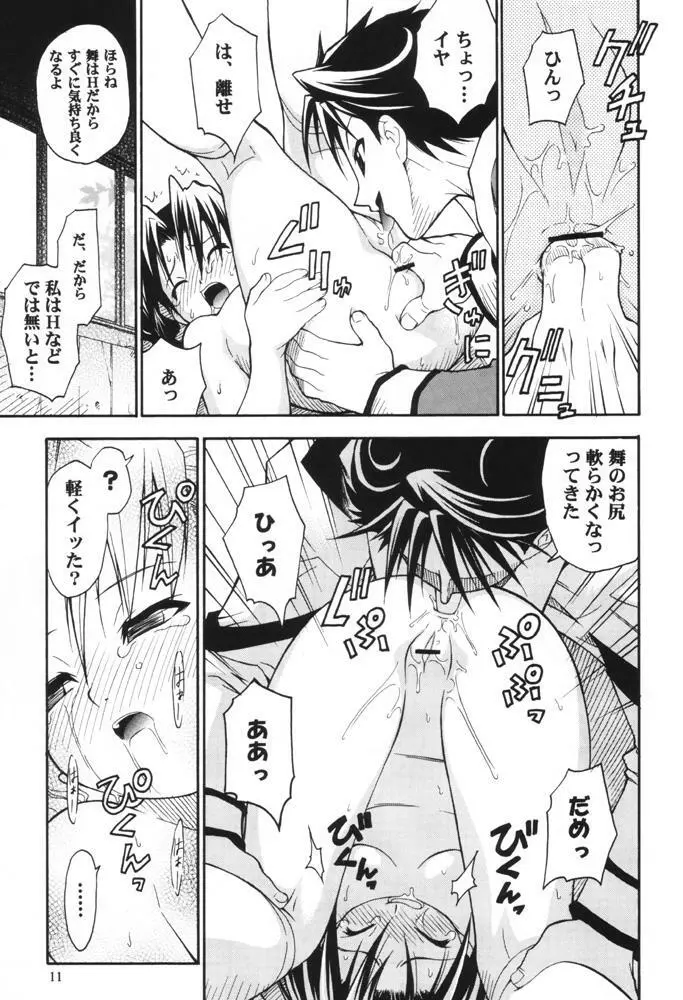 今にも落ちてきそうな空の下で - page10