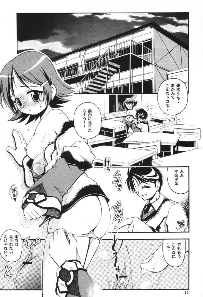 今にも落ちてきそうな空の下で - page18