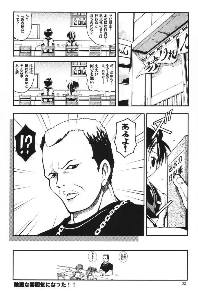 今にも落ちてきそうな空の下で - page31