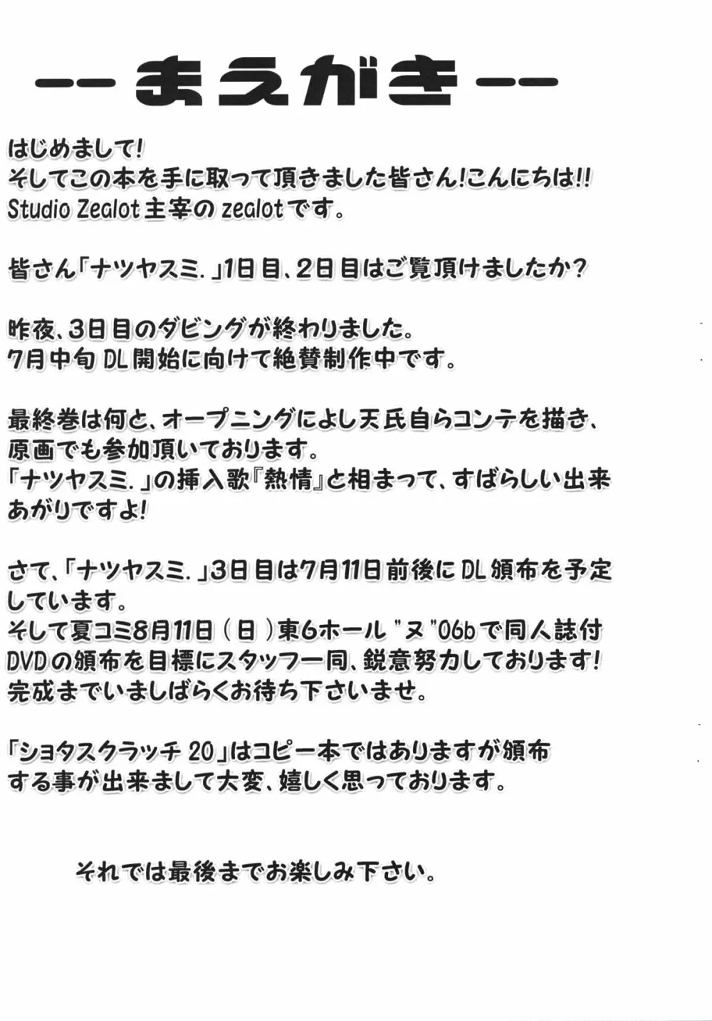 ナツヤスミ。3日目コピー誌 30 Jun. 2013Ver. - page4