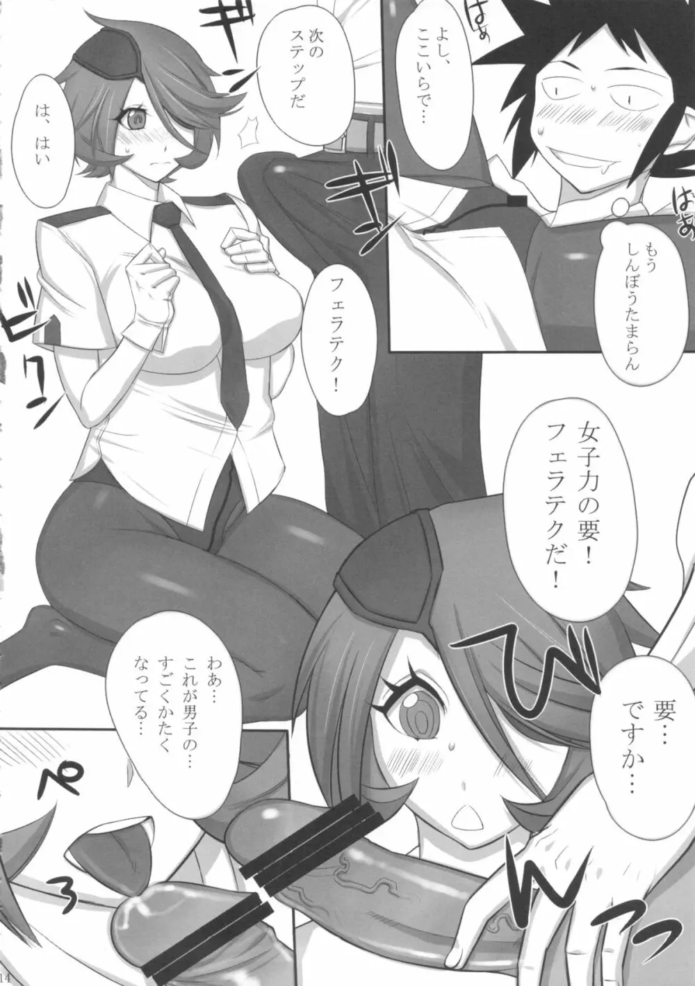 流島女子力発電所 - page13