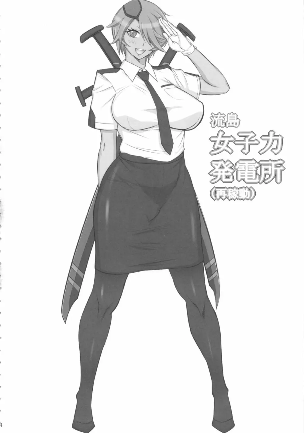 流島女子力発電所 - page3