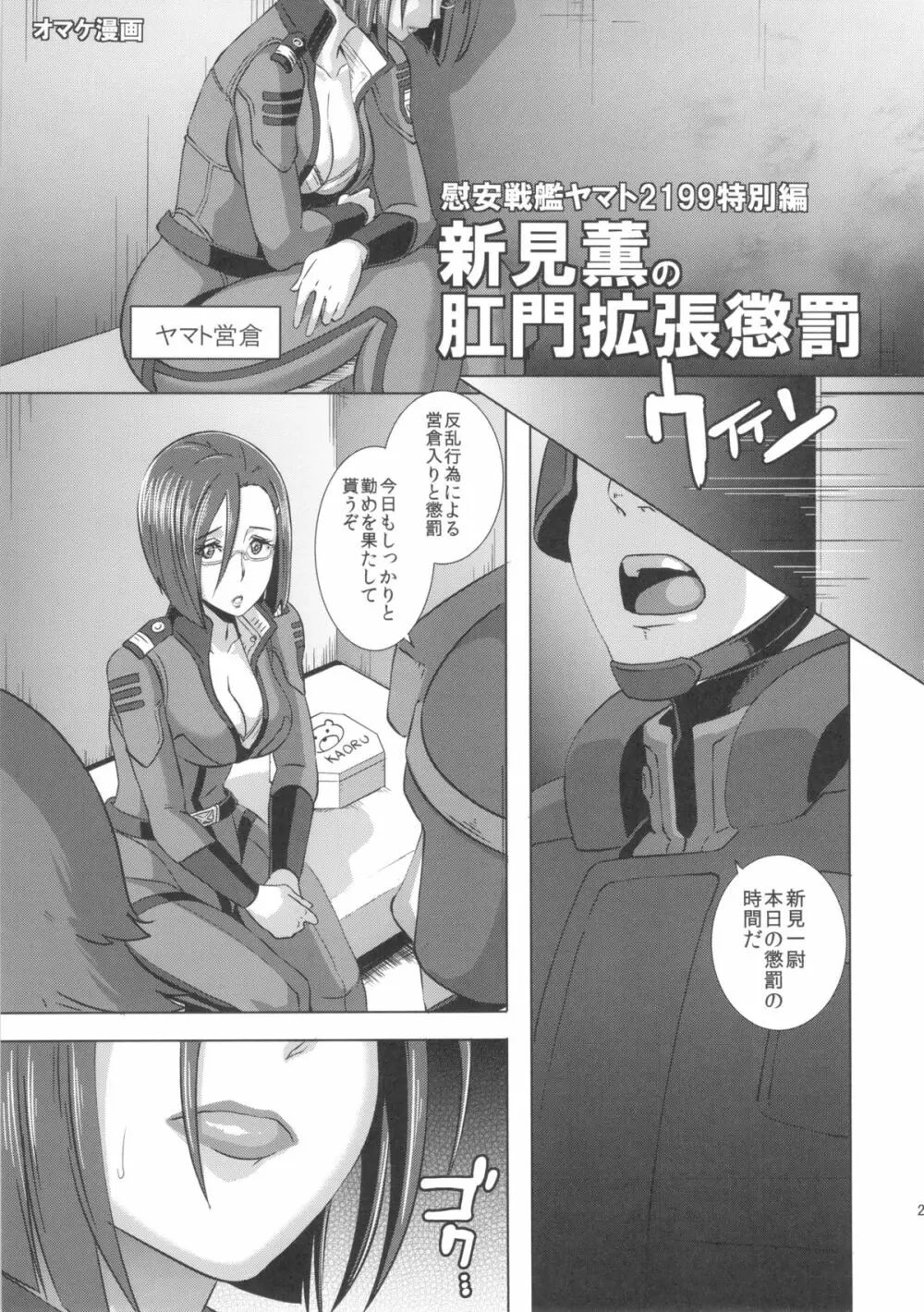 慰安戦艦ヤマト2199-2 - page25