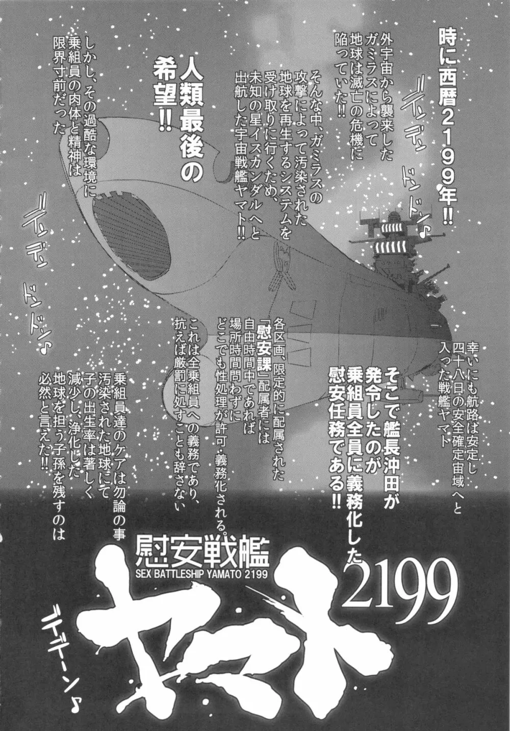 慰安戦艦ヤマト2199-2 - page4