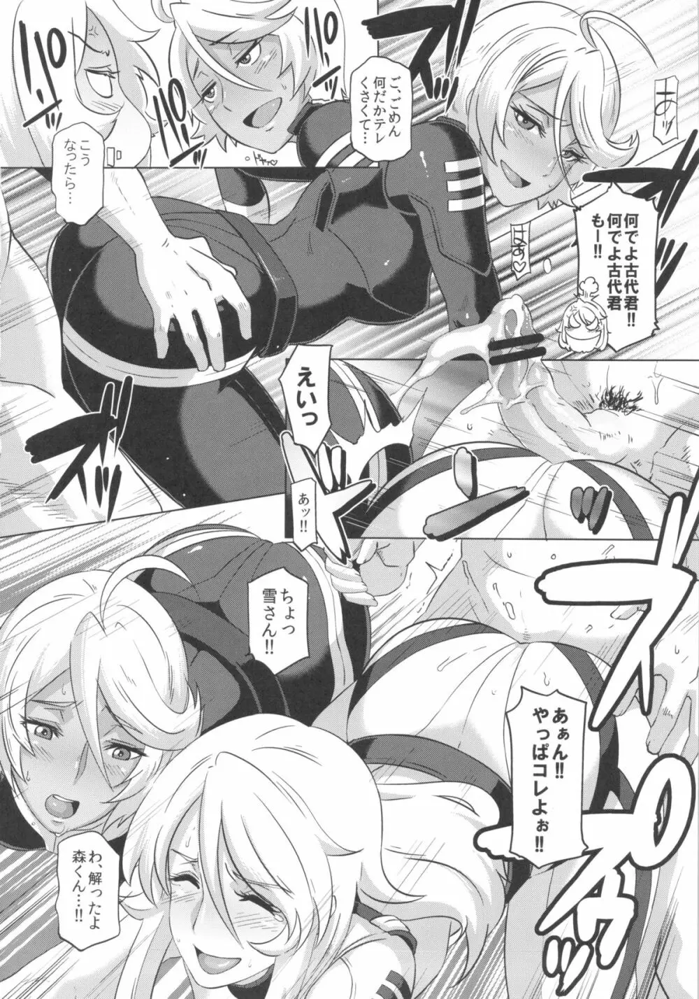慰安戦艦ヤマト2199-2 - page8