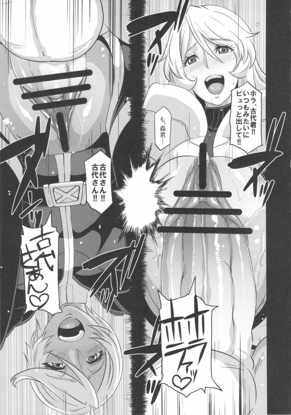 慰安戦艦ヤマト2199-2 - page9