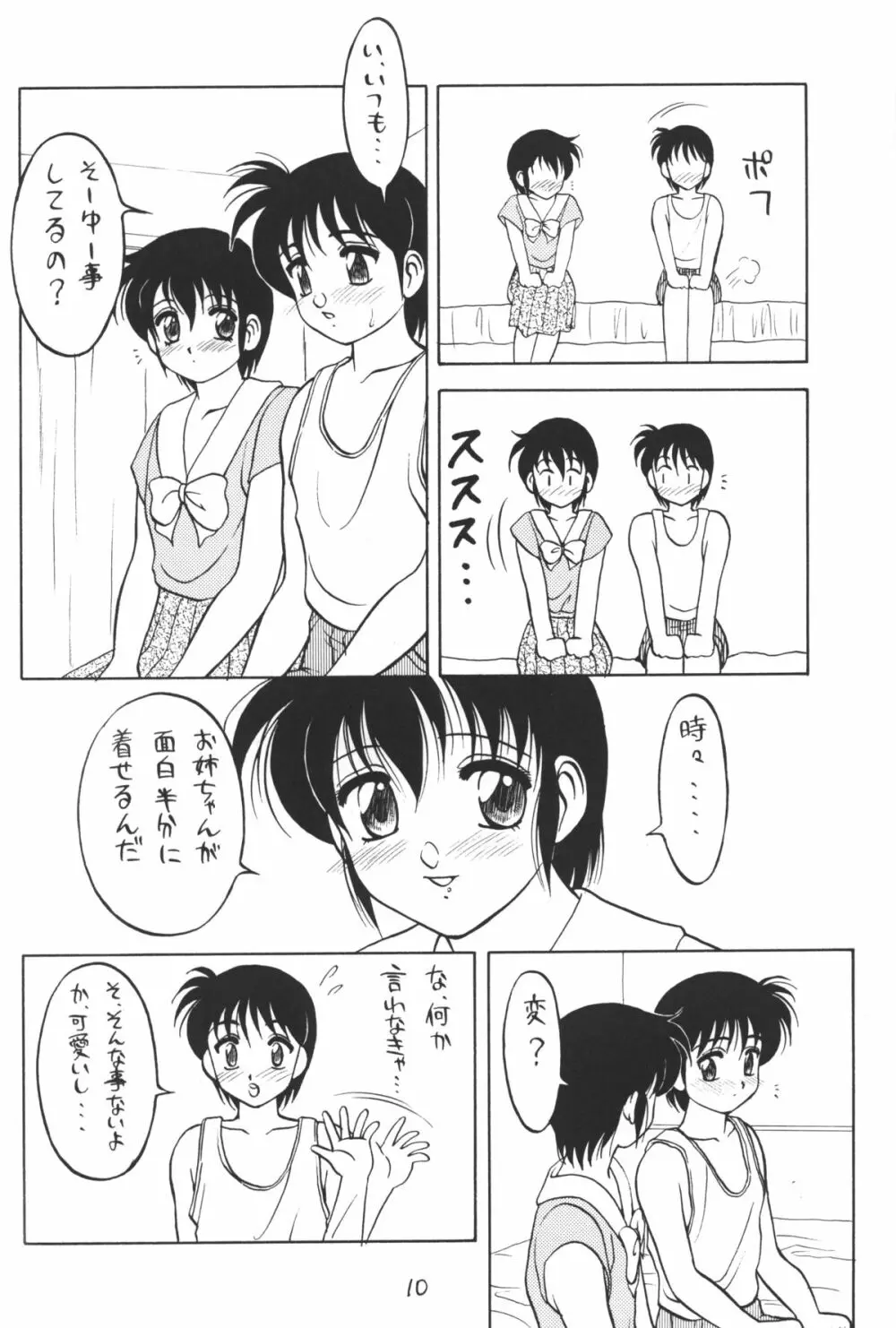 男の子本 - page10