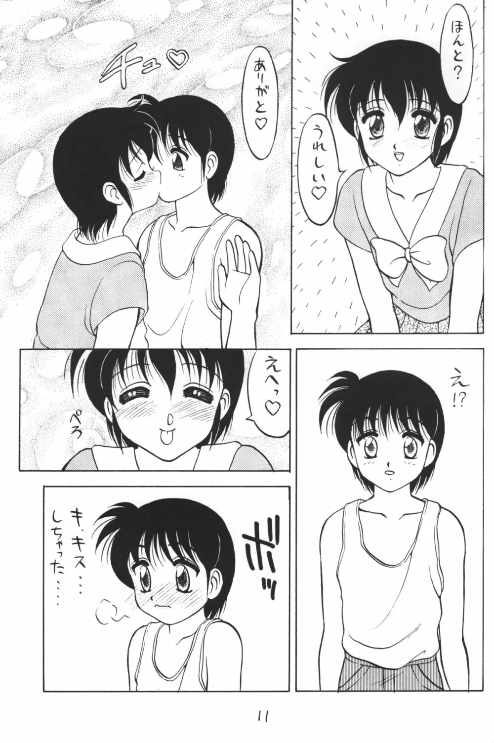 男の子本 - page11