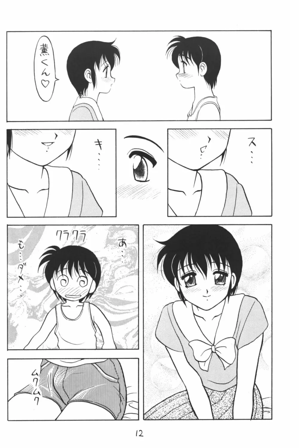 男の子本 - page12