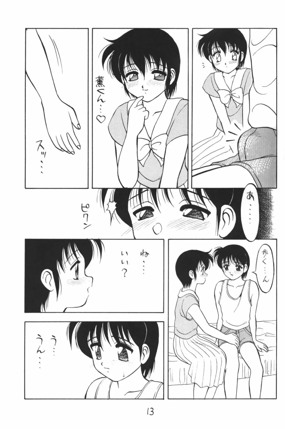 男の子本 - page13