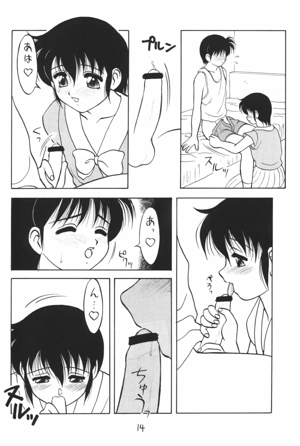 男の子本 - page14