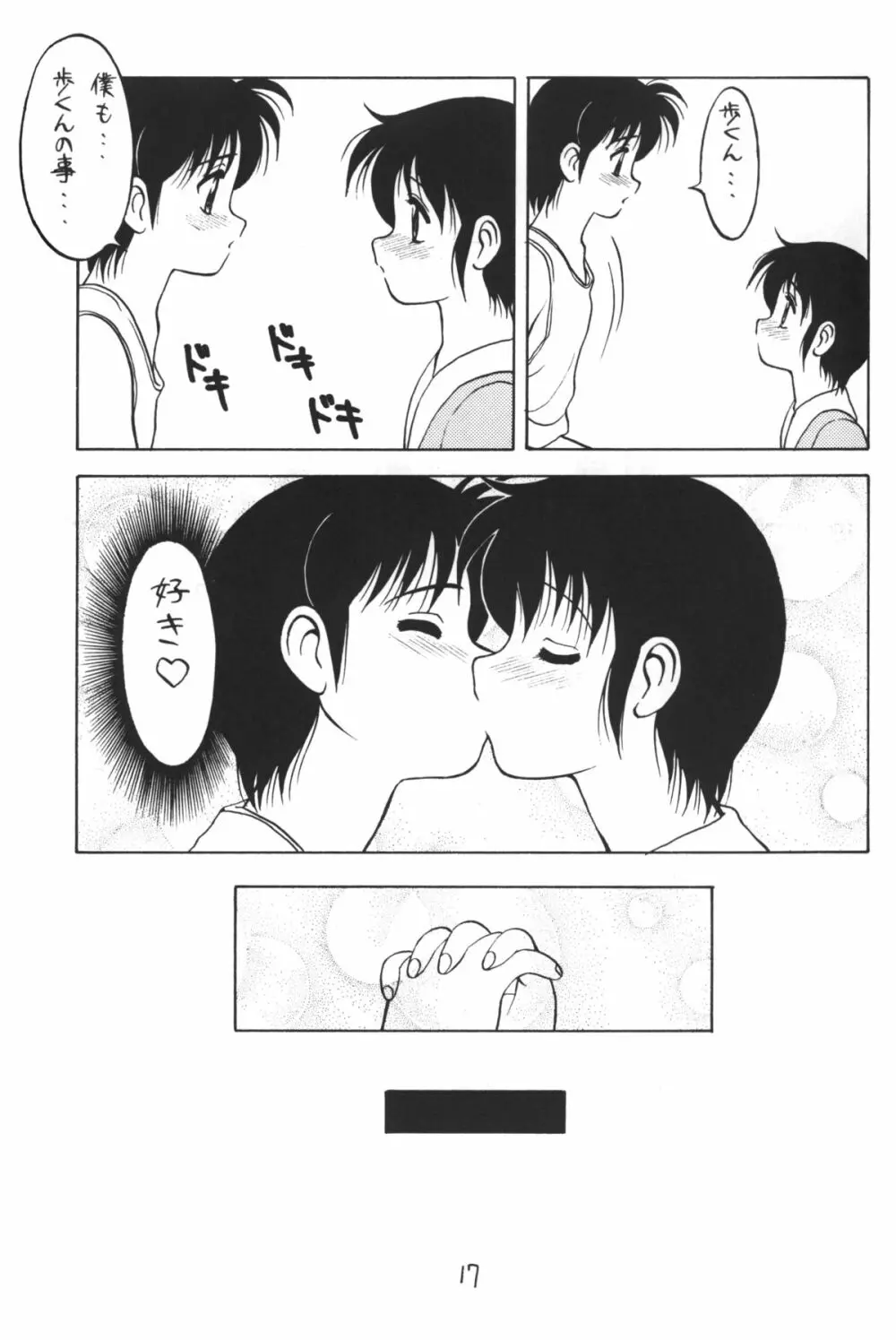 男の子本 - page17