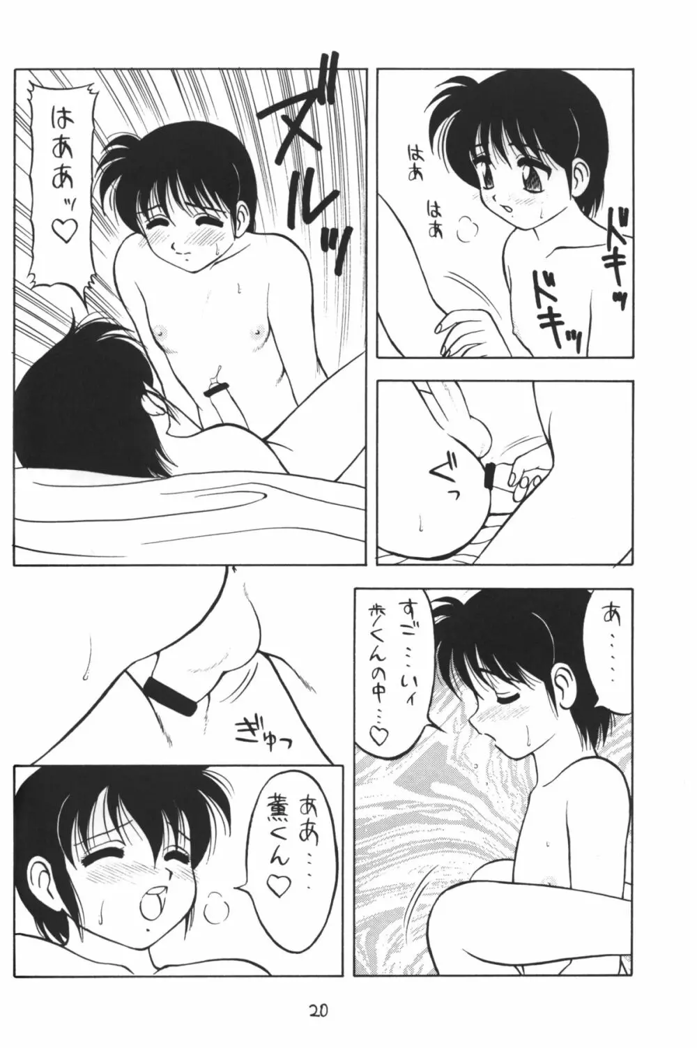 男の子本 - page20