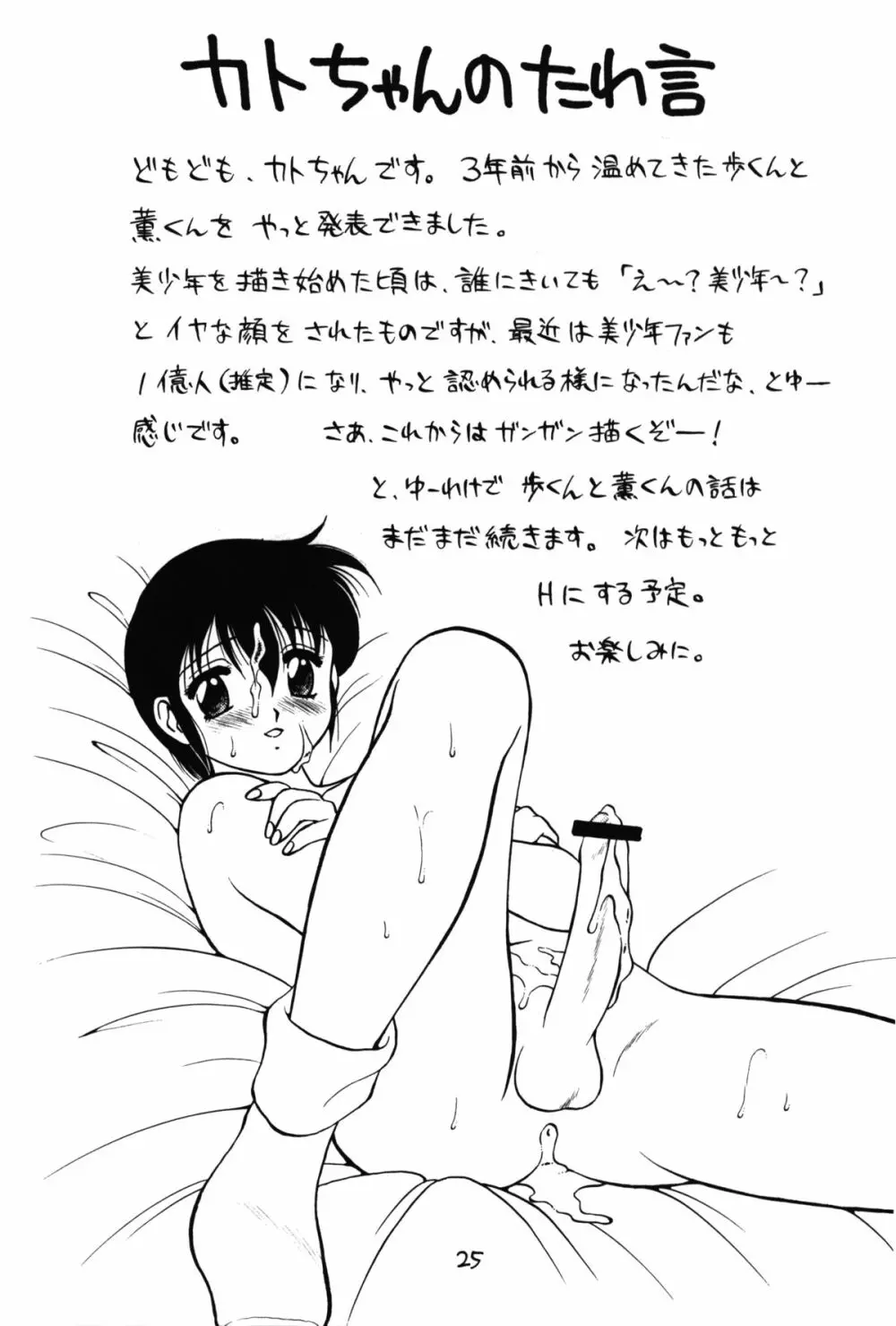 男の子本 - page25