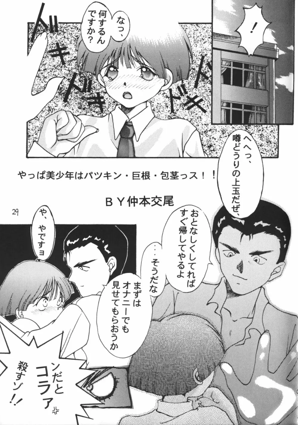 男の子本 - page29