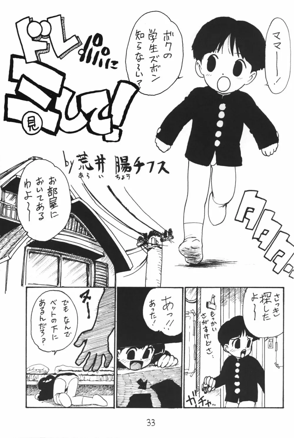 男の子本 - page33