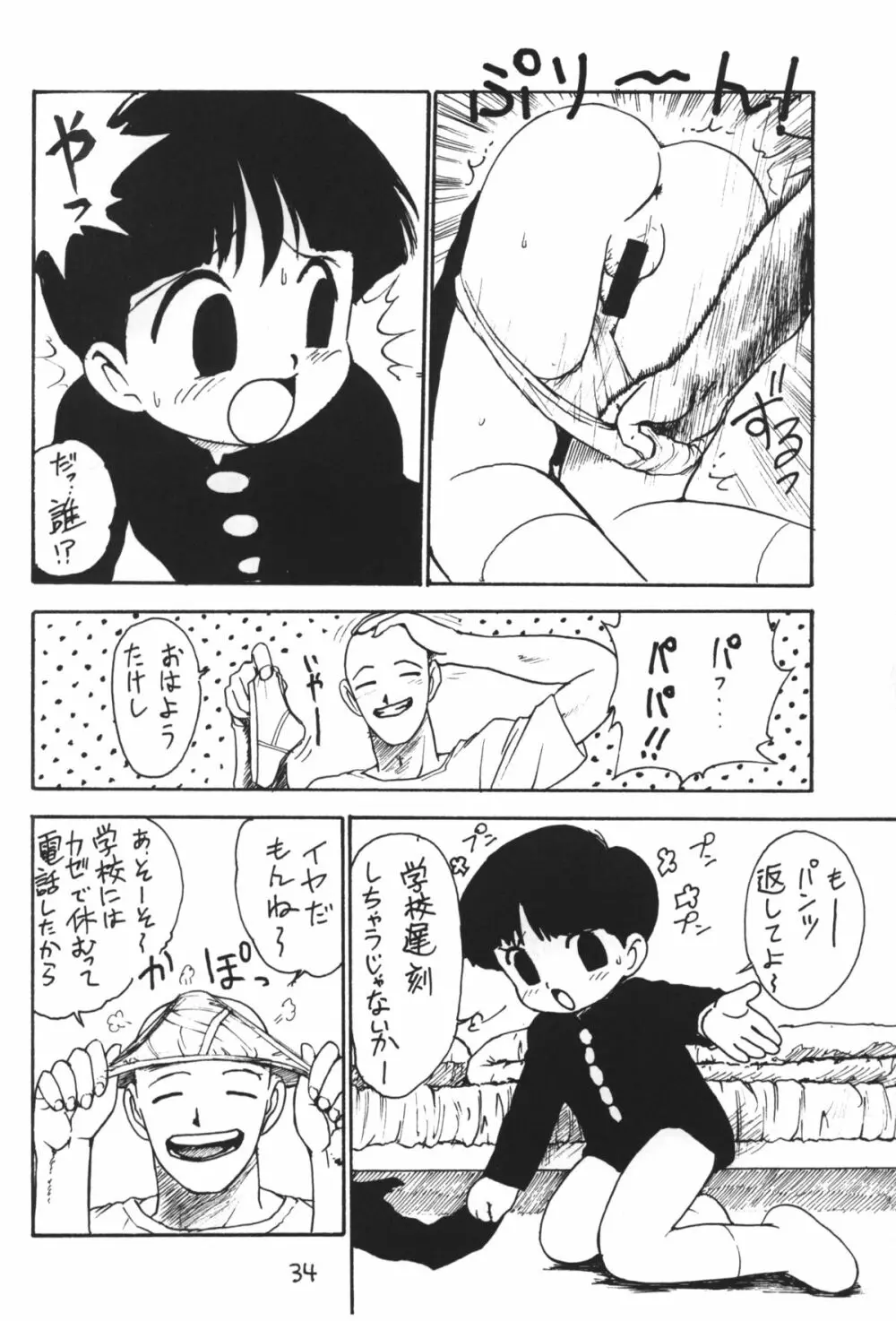 男の子本 - page34