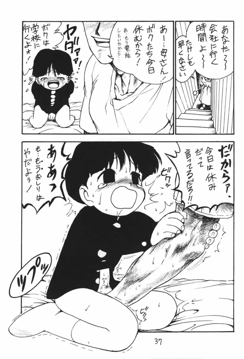 男の子本 - page37