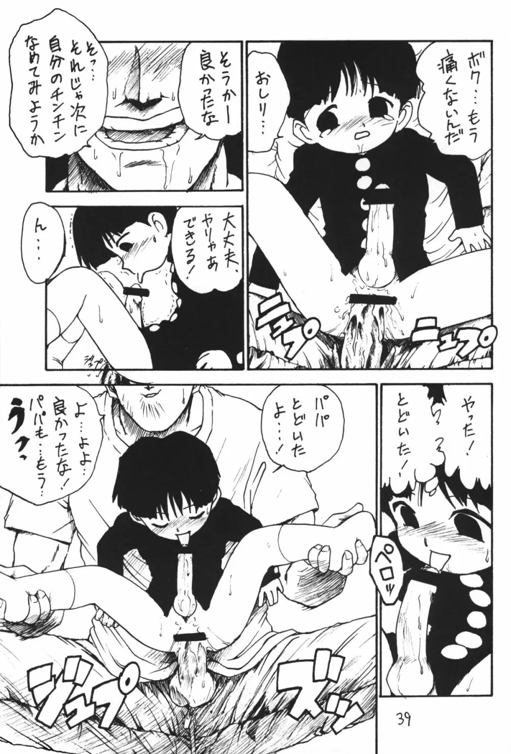 男の子本 - page39