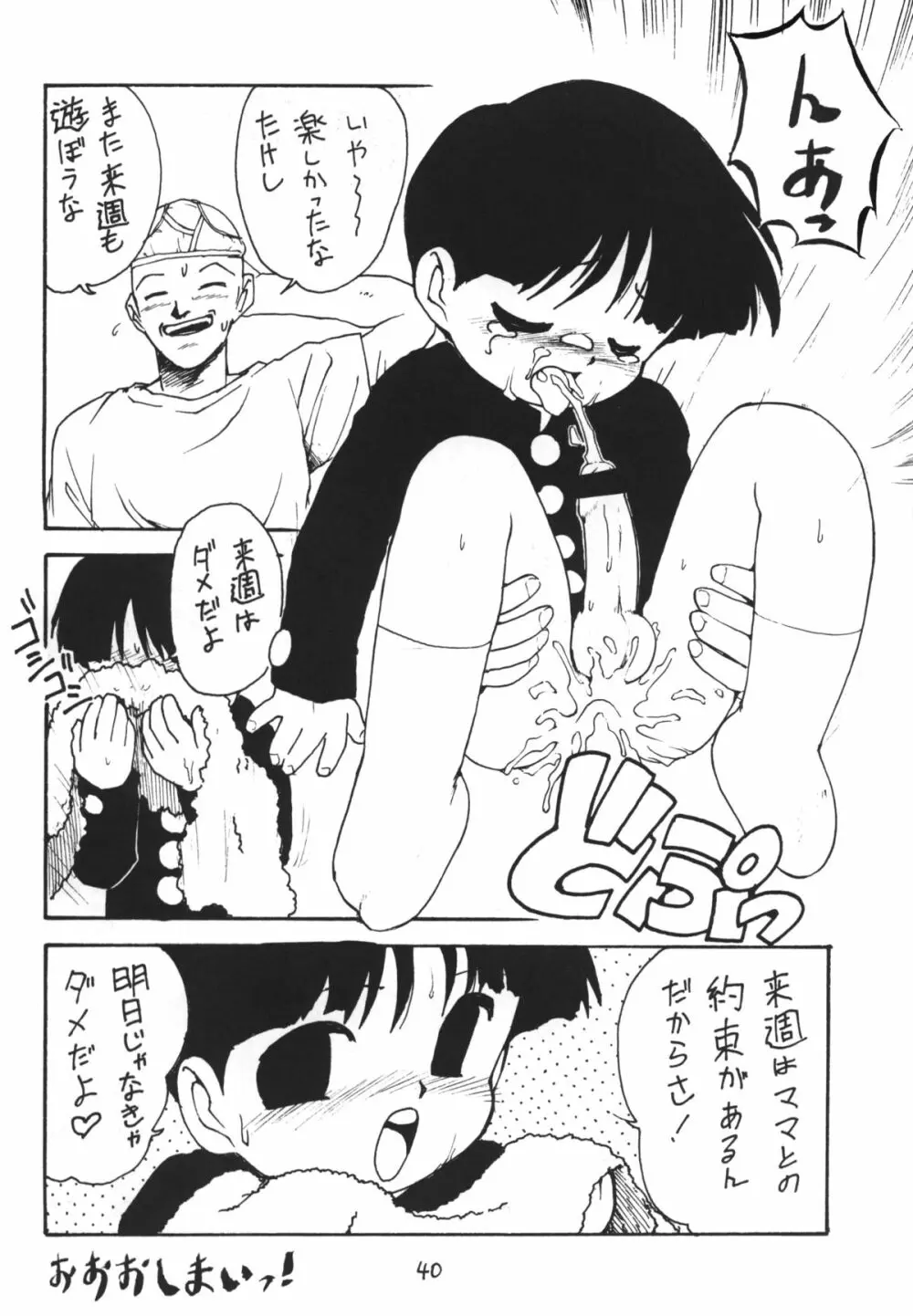 男の子本 - page40