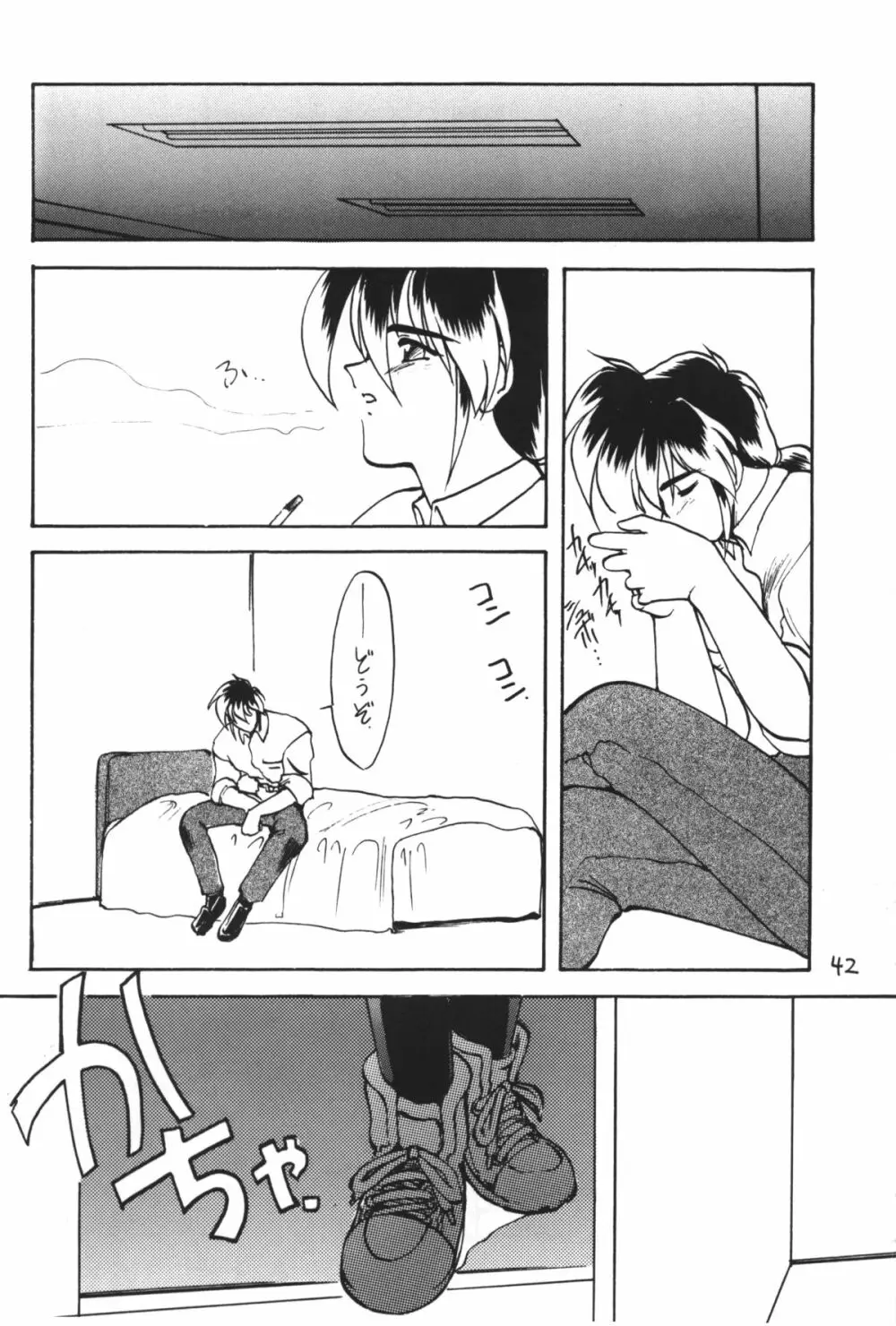 男の子本 - page42