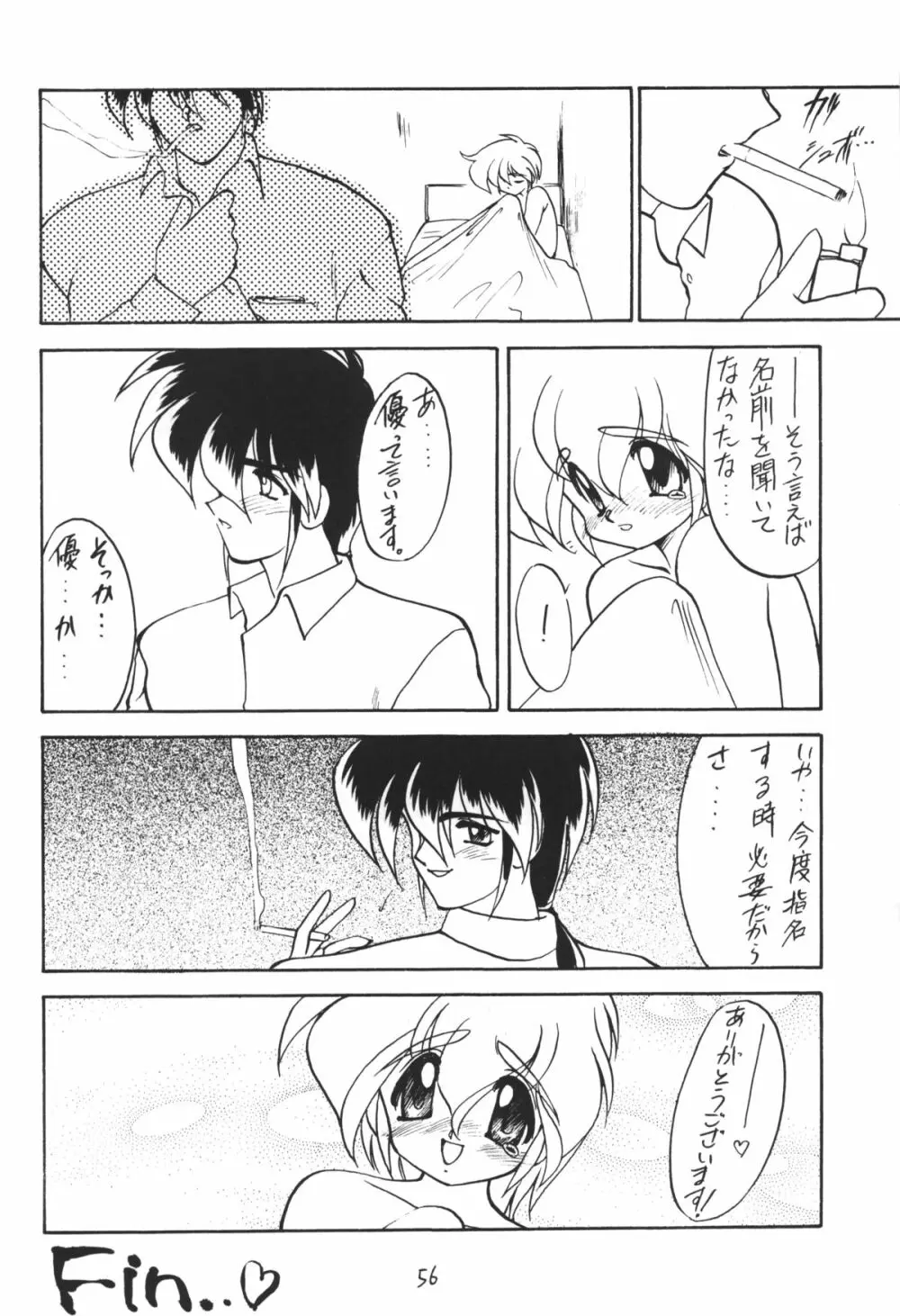 男の子本 - page56