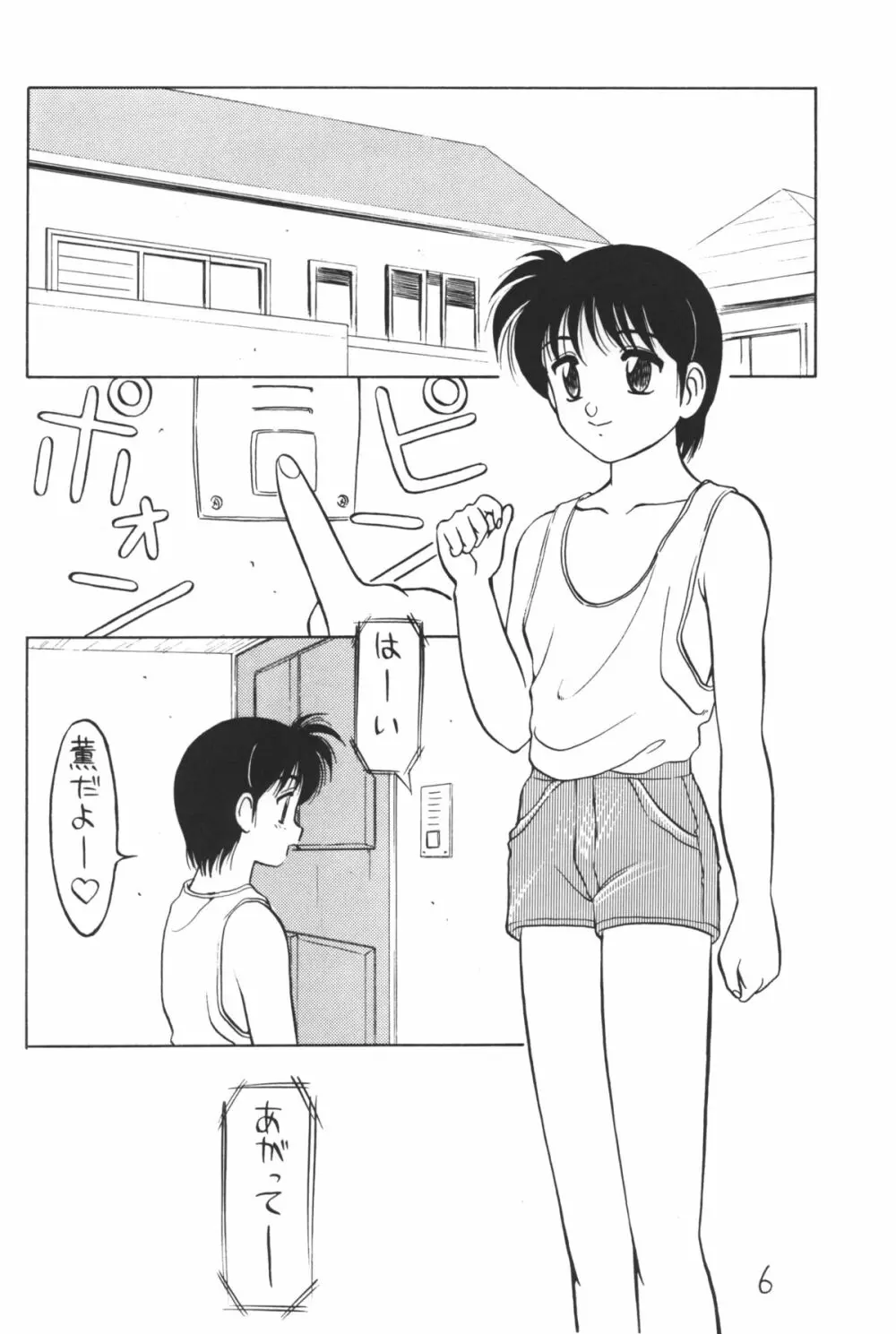 男の子本 - page6