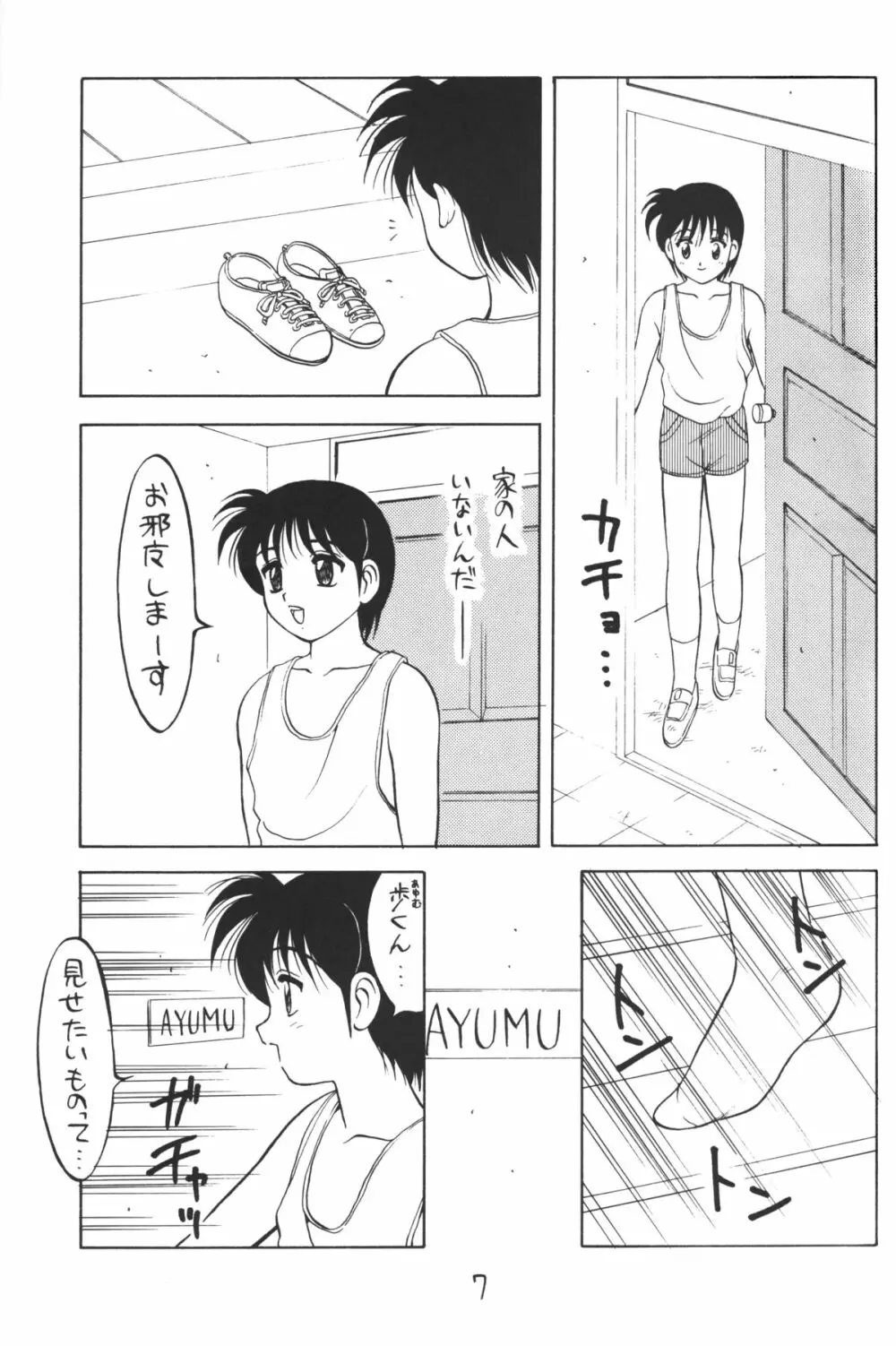 男の子本 - page7