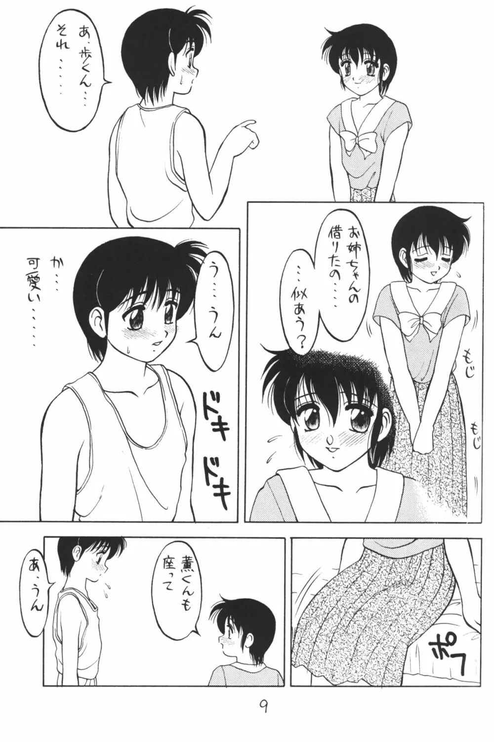 男の子本 - page9