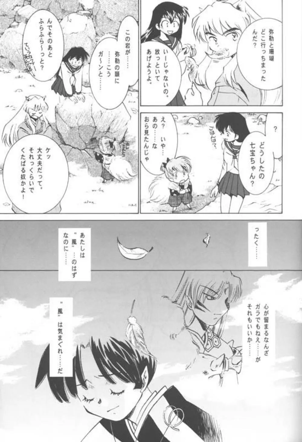 三六三五+1 - page26