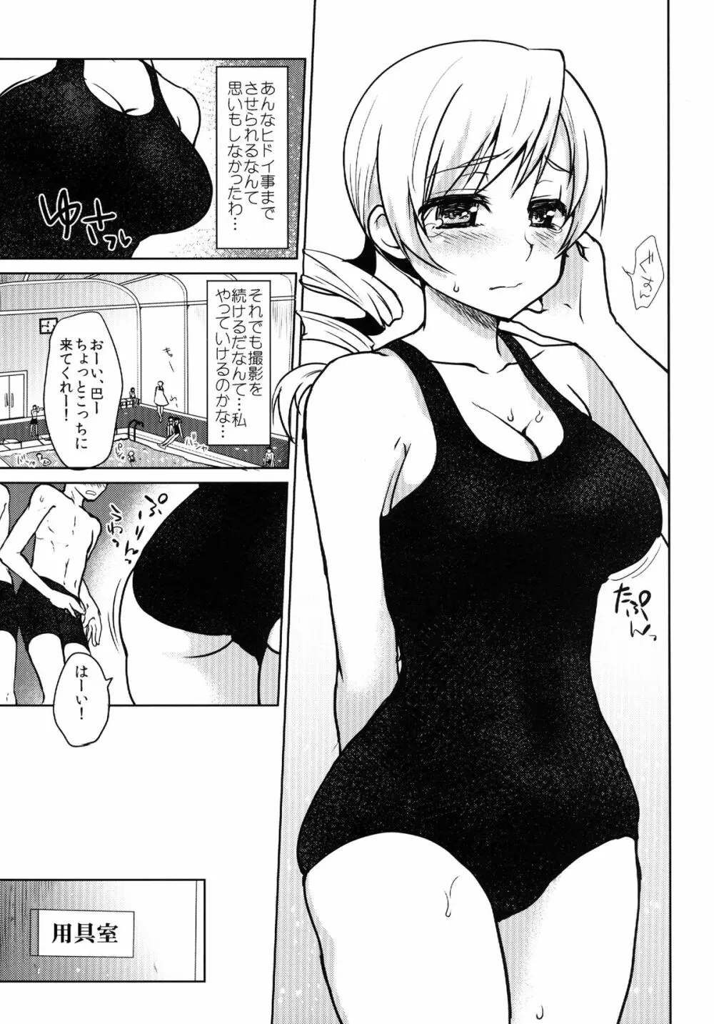 巨乳アイドル巴◯ミ教イク的指導 - page15