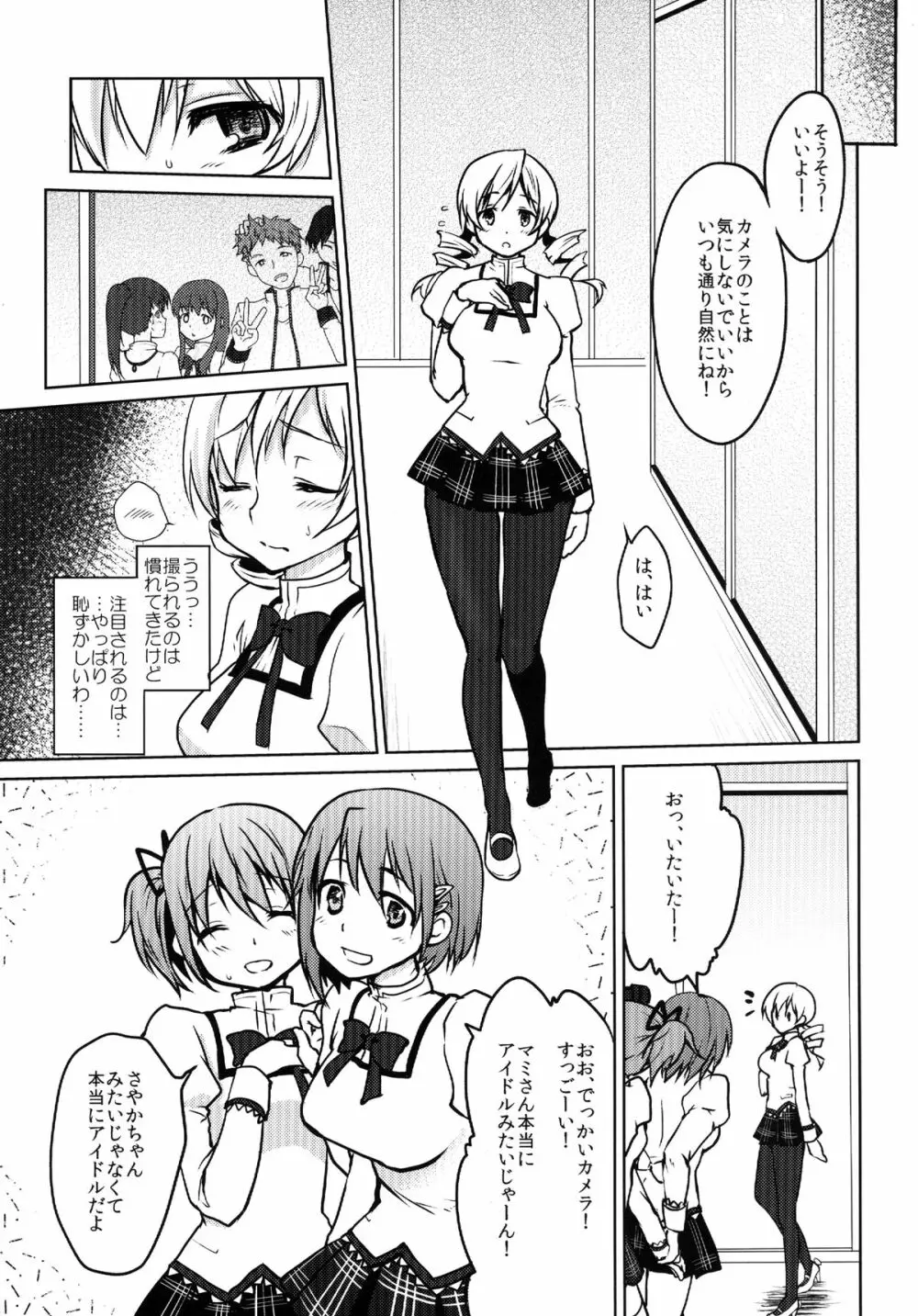 巨乳アイドル巴◯ミ教イク的指導 - page7