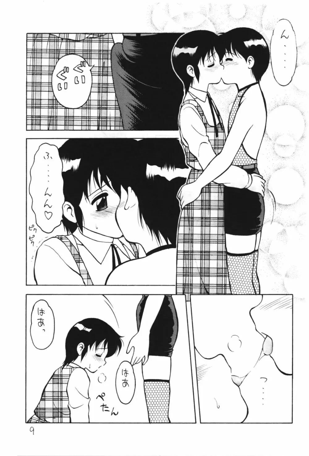 男の子本4 - page10