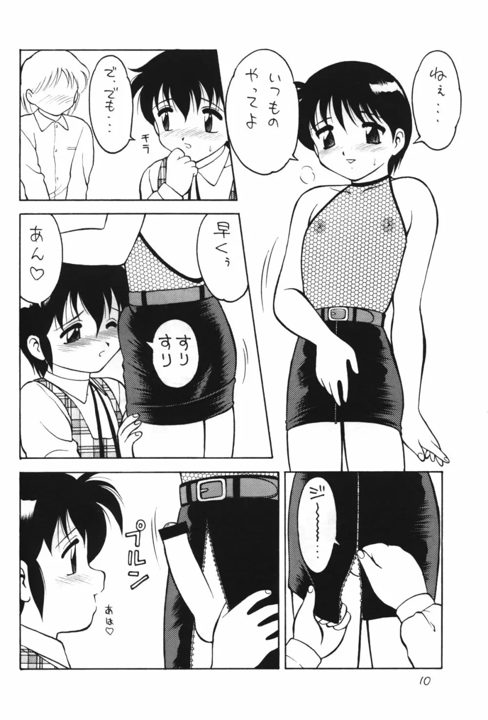 男の子本4 - page11