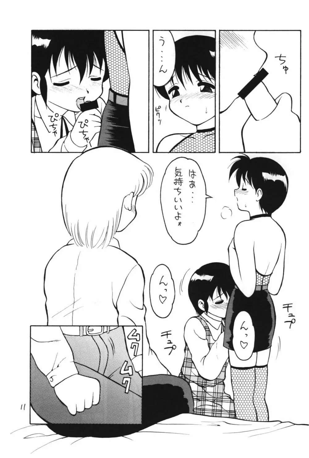 男の子本4 - page12