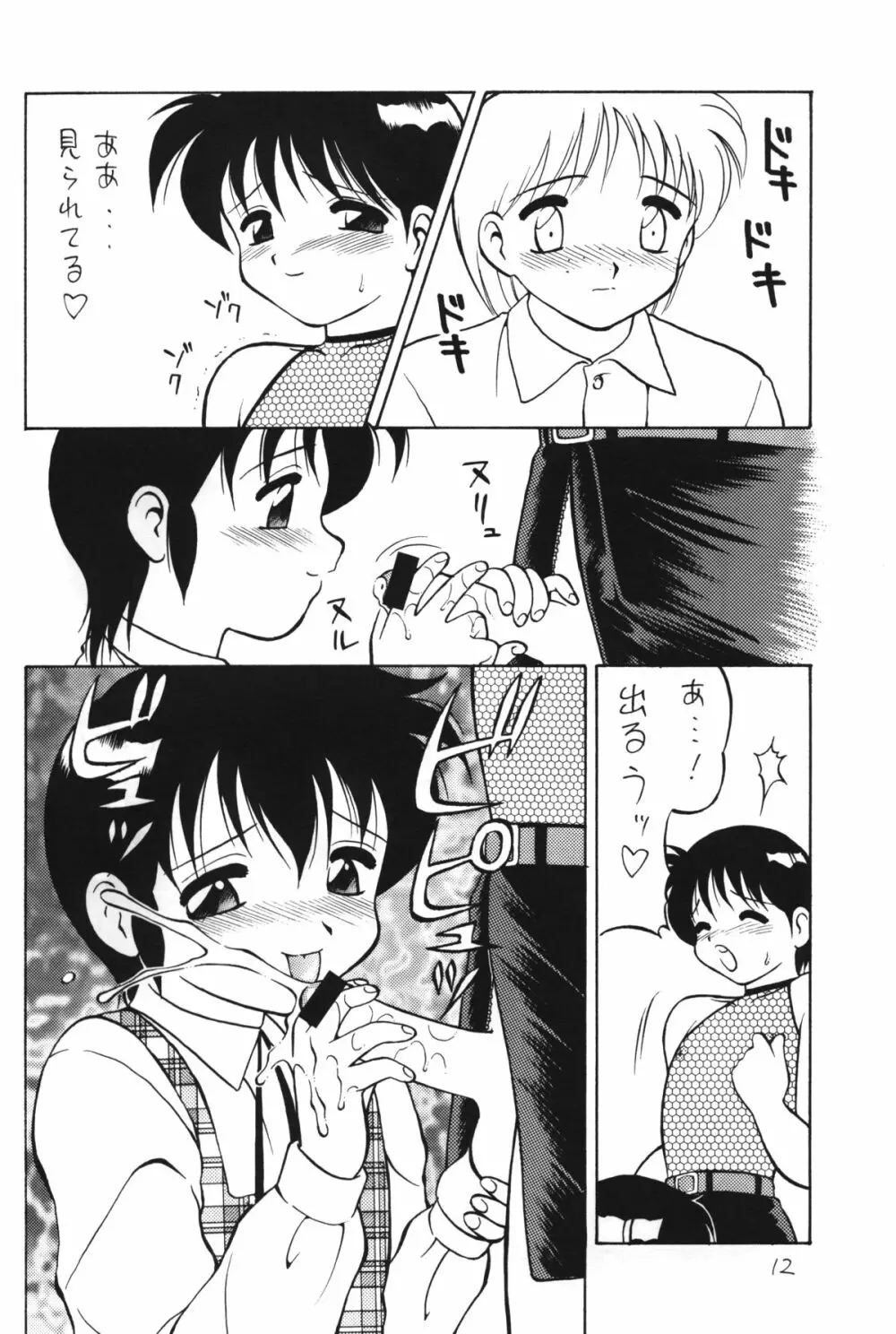 男の子本4 - page13