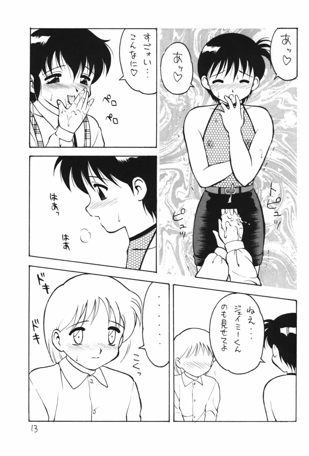 男の子本4 - page14