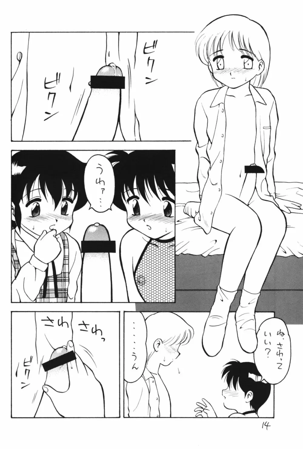 男の子本4 - page15