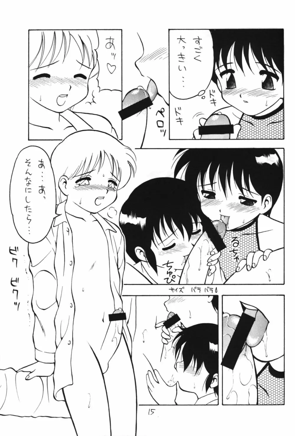 男の子本4 - page16