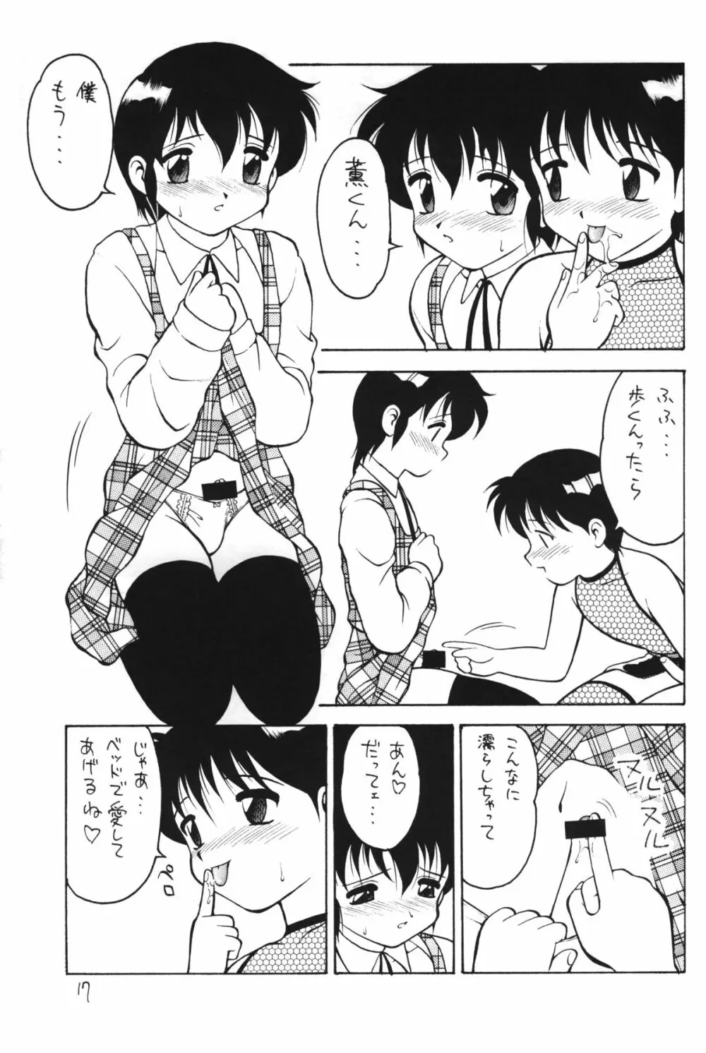 男の子本4 - page18