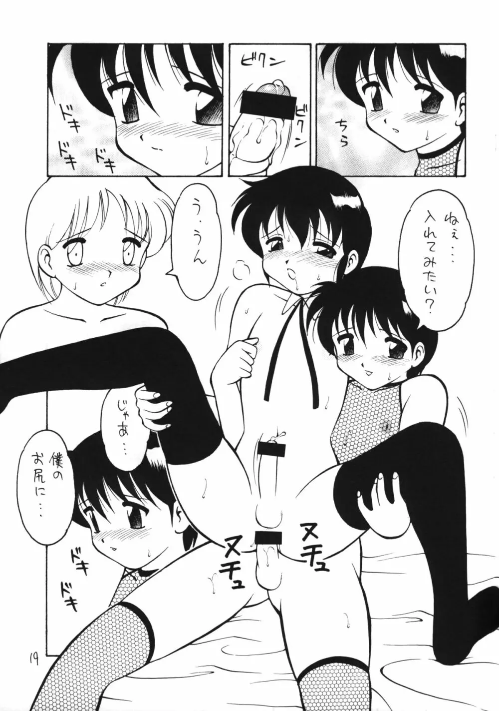 男の子本4 - page20