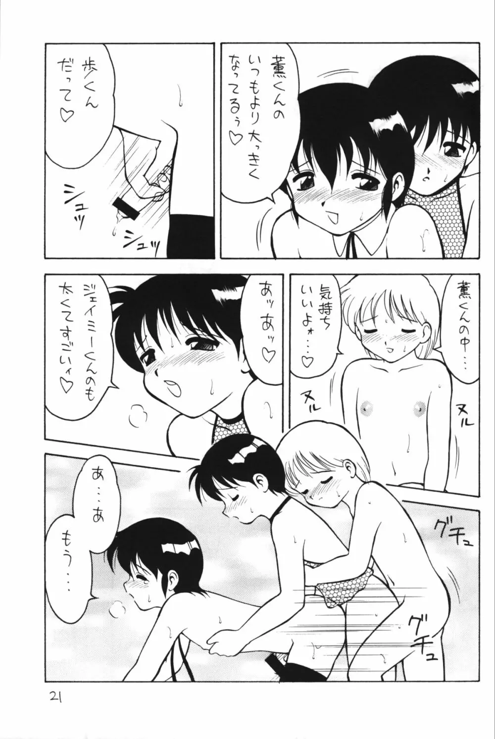 男の子本4 - page22