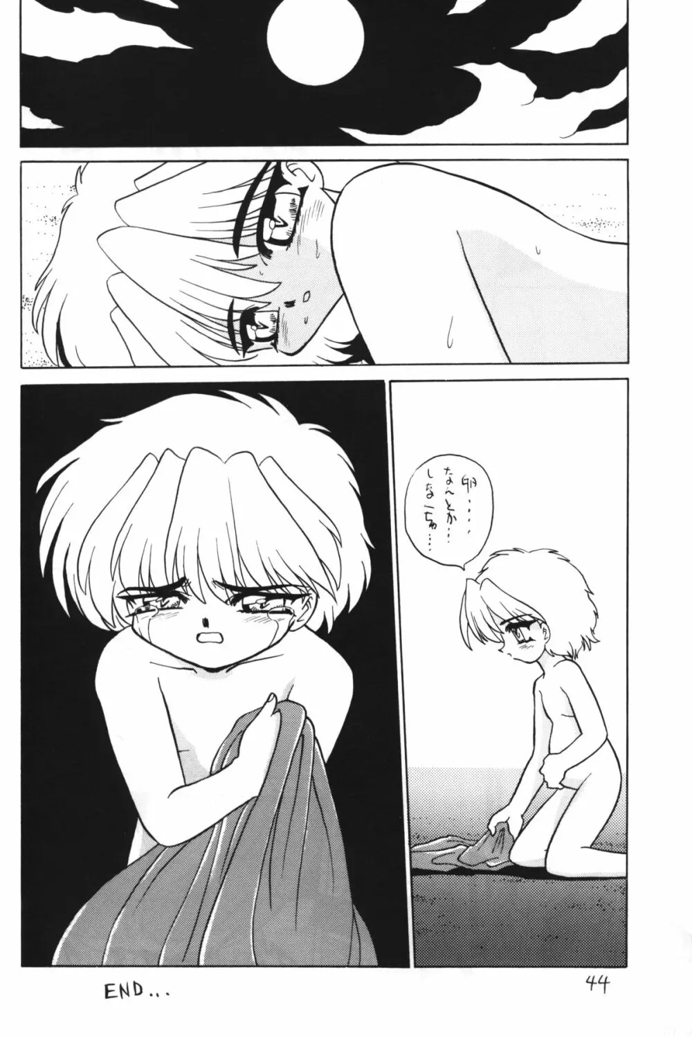 男の子本4 - page45