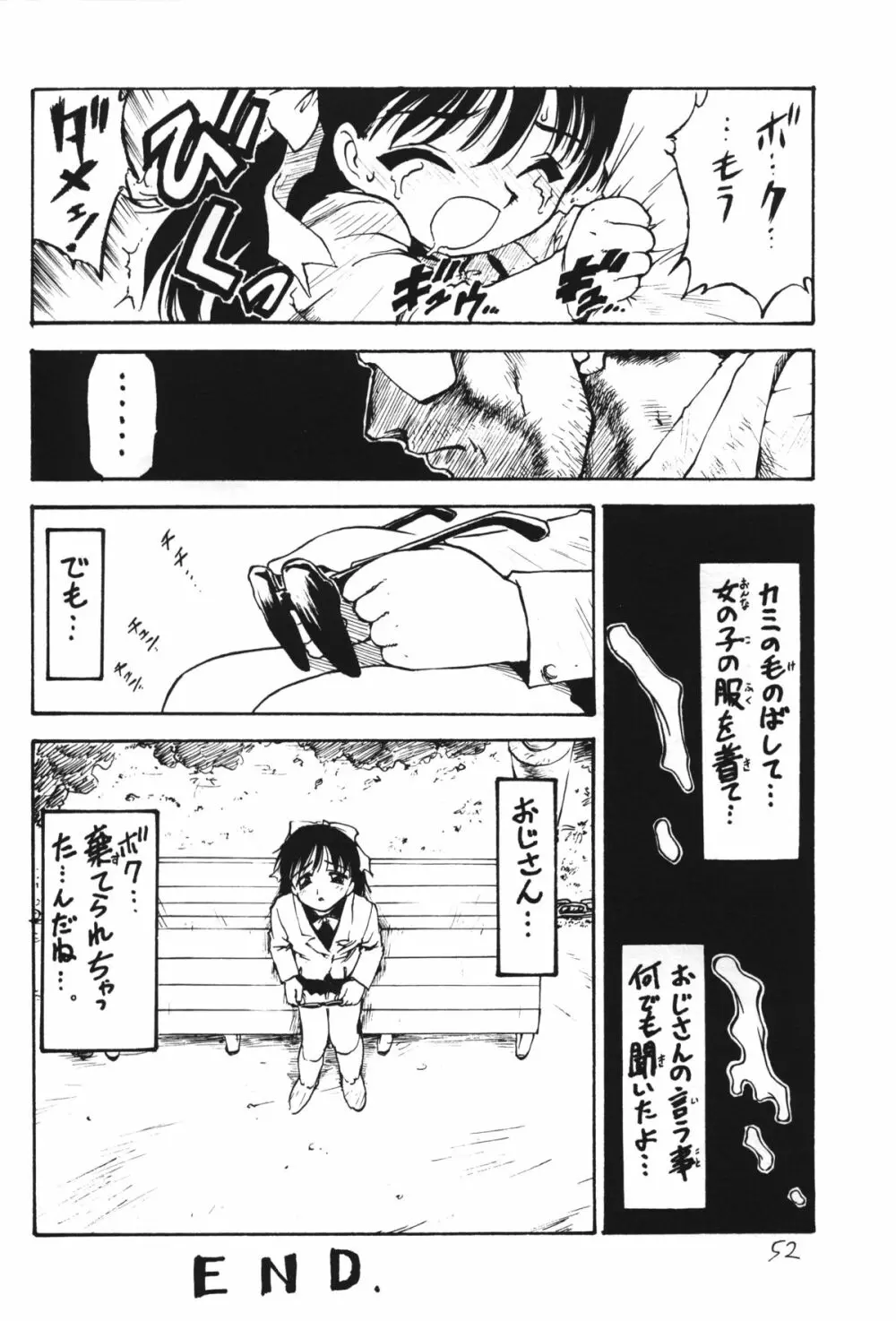 男の子本4 - page53