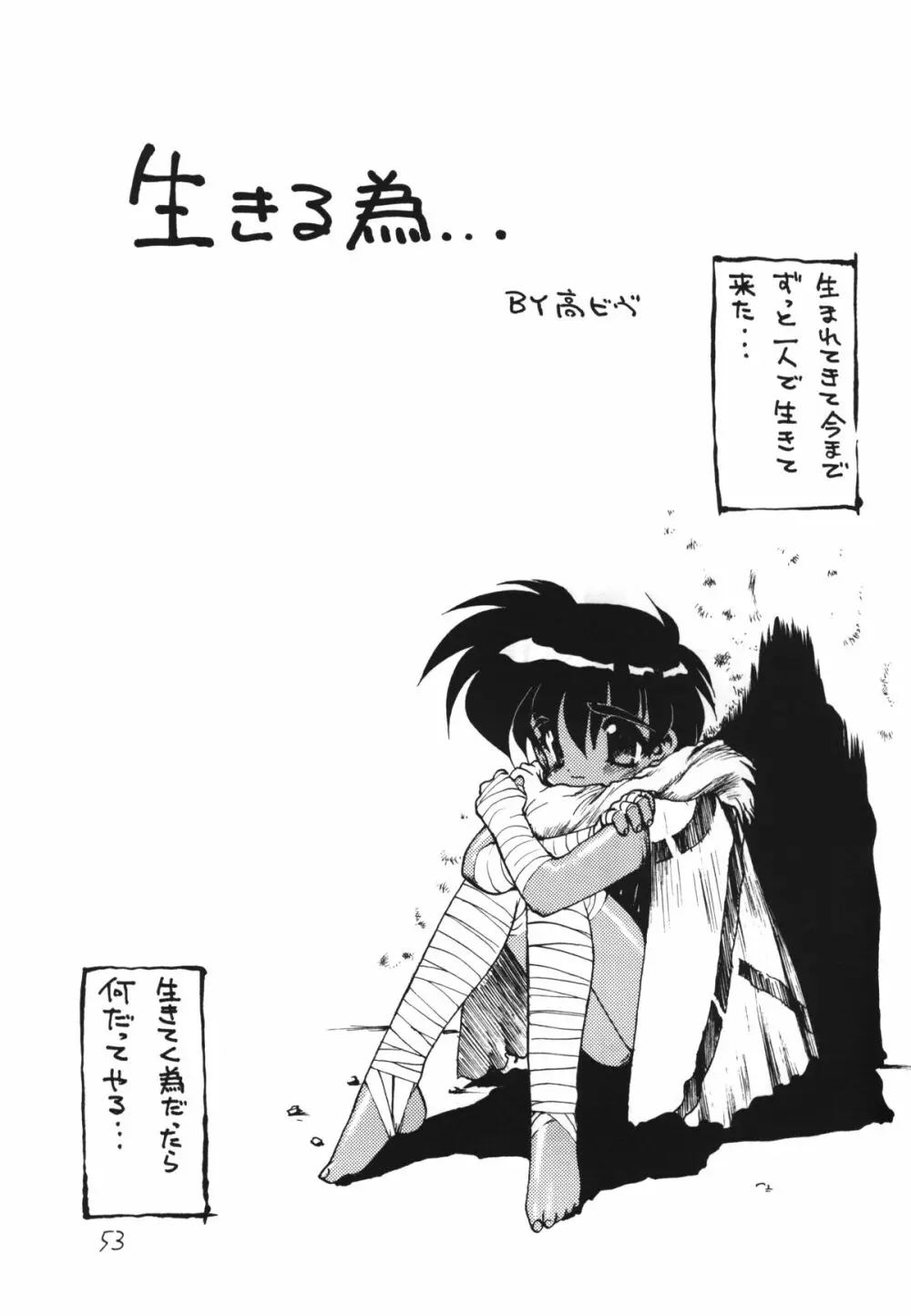 男の子本4 - page54