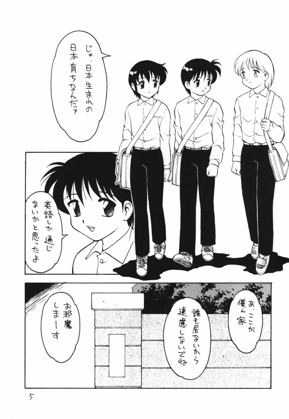 男の子本4 - page6